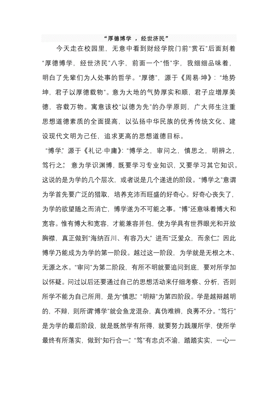 厚德博学 经世济民_第1页