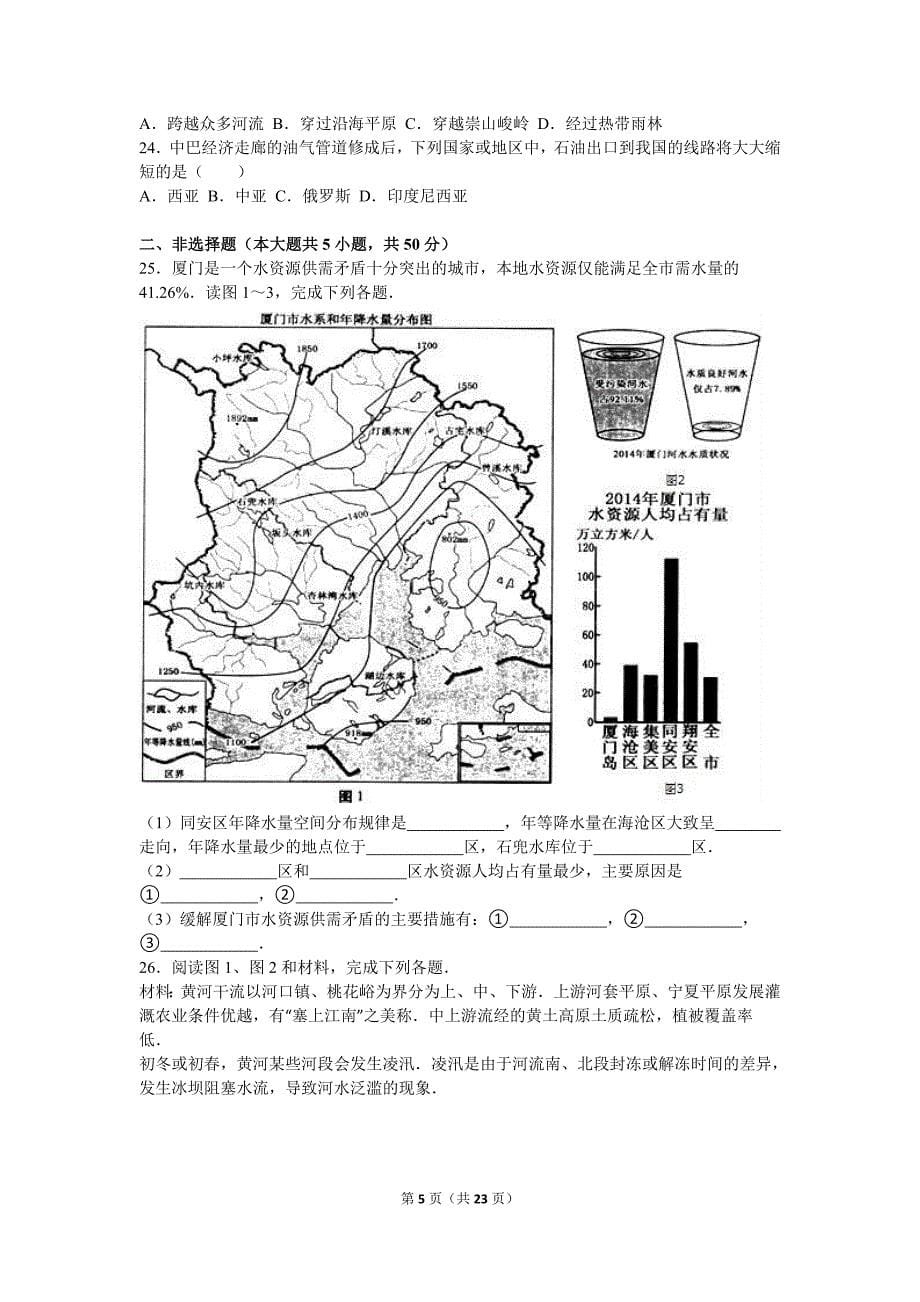 福建省厦门市2016年中考地理试题(解析版)_第5页