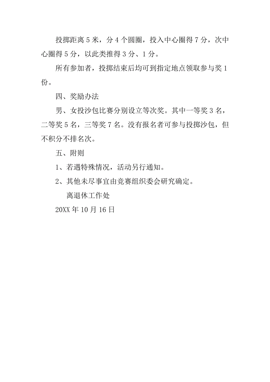 大学20xx年重阳节“投沙包”比赛活动实施方案_第2页