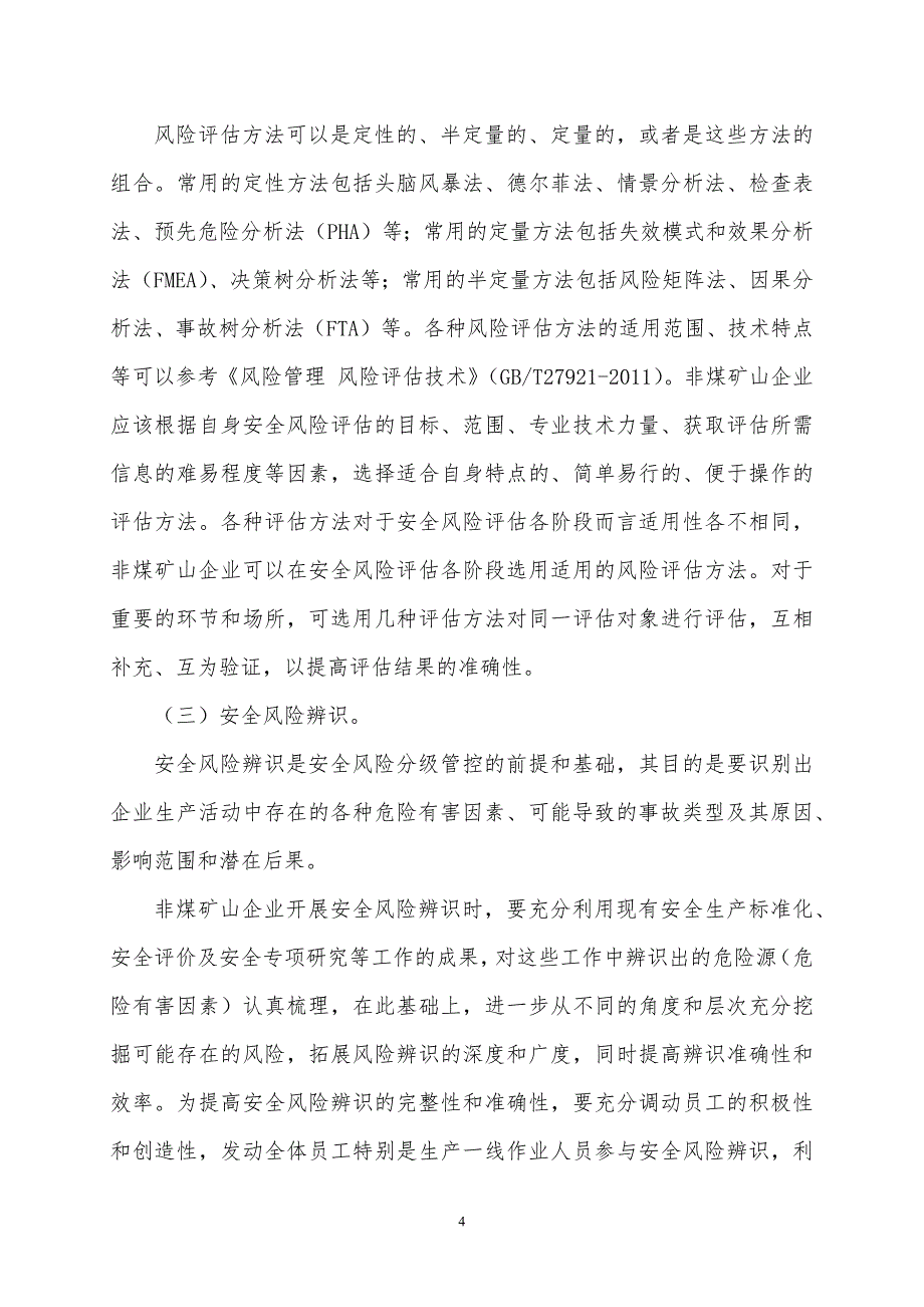 非煤矿山企业构建双重预防机制基本流程_第4页