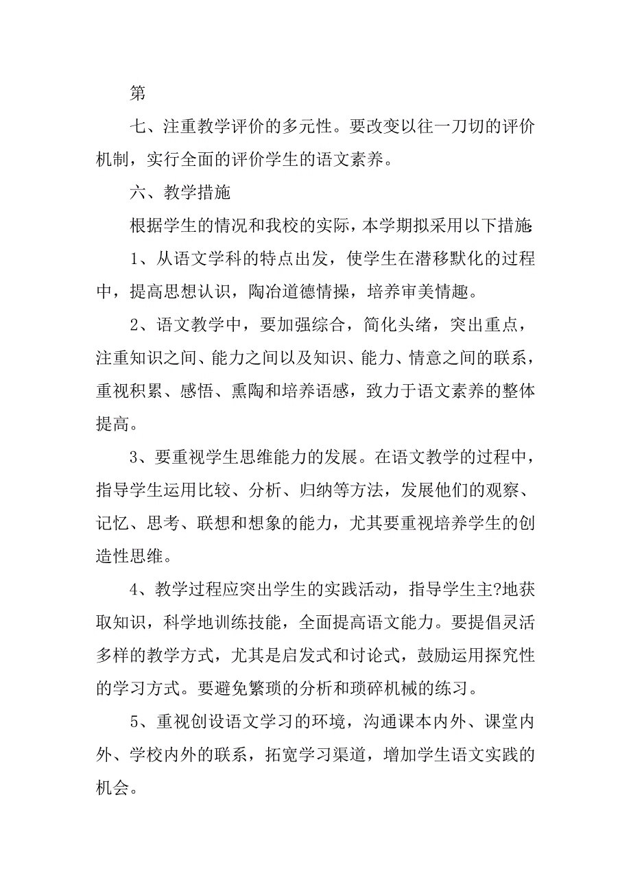 20xx年秋七年级语文上册教学计划附进度表 （鄂教版20xx-20xx4学年度第一学期）_第4页