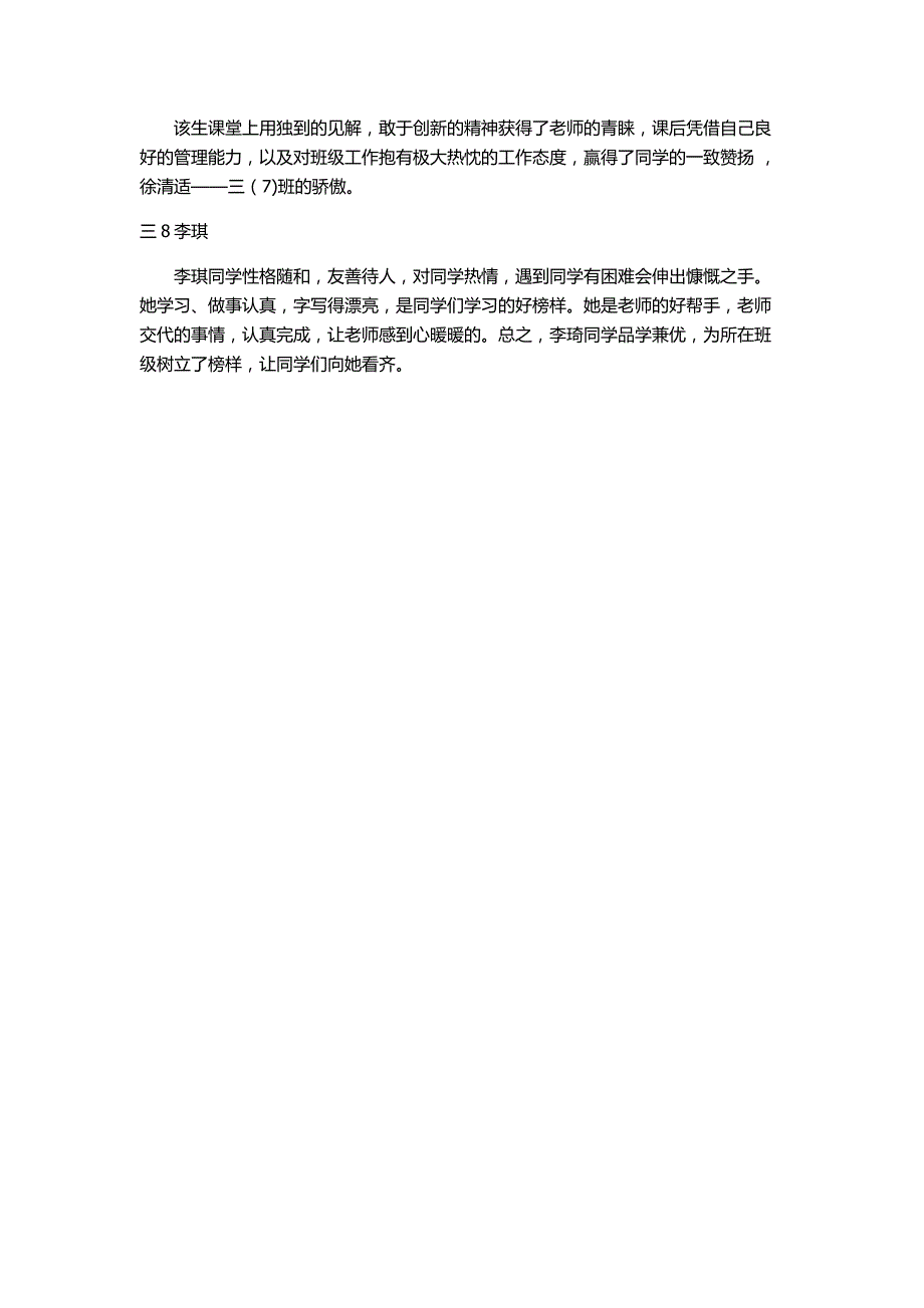德育标兵评语_第2页