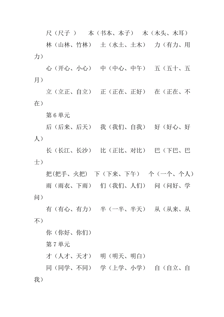 xx部编新人教版一年级上册语文期末复习资料集合_第3页