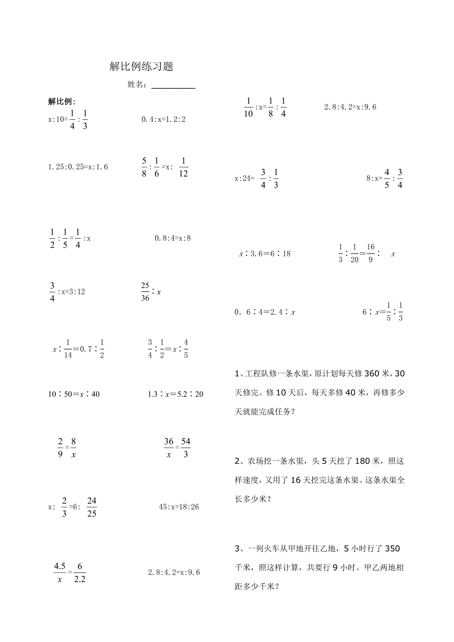 解比例、比例的应用练习题(整理版)_第1页