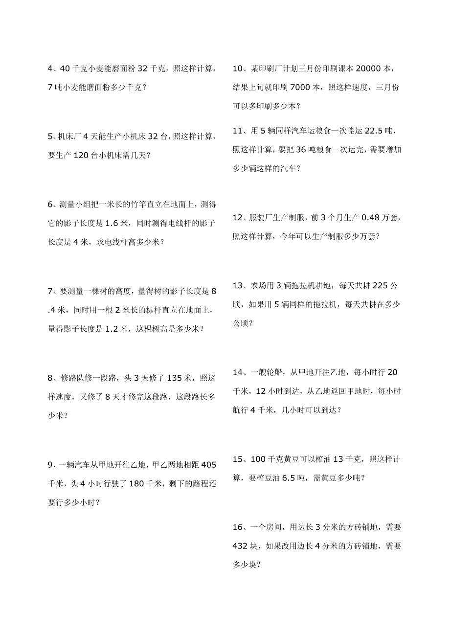 解比例、比例的应用练习题(整理版)_第2页