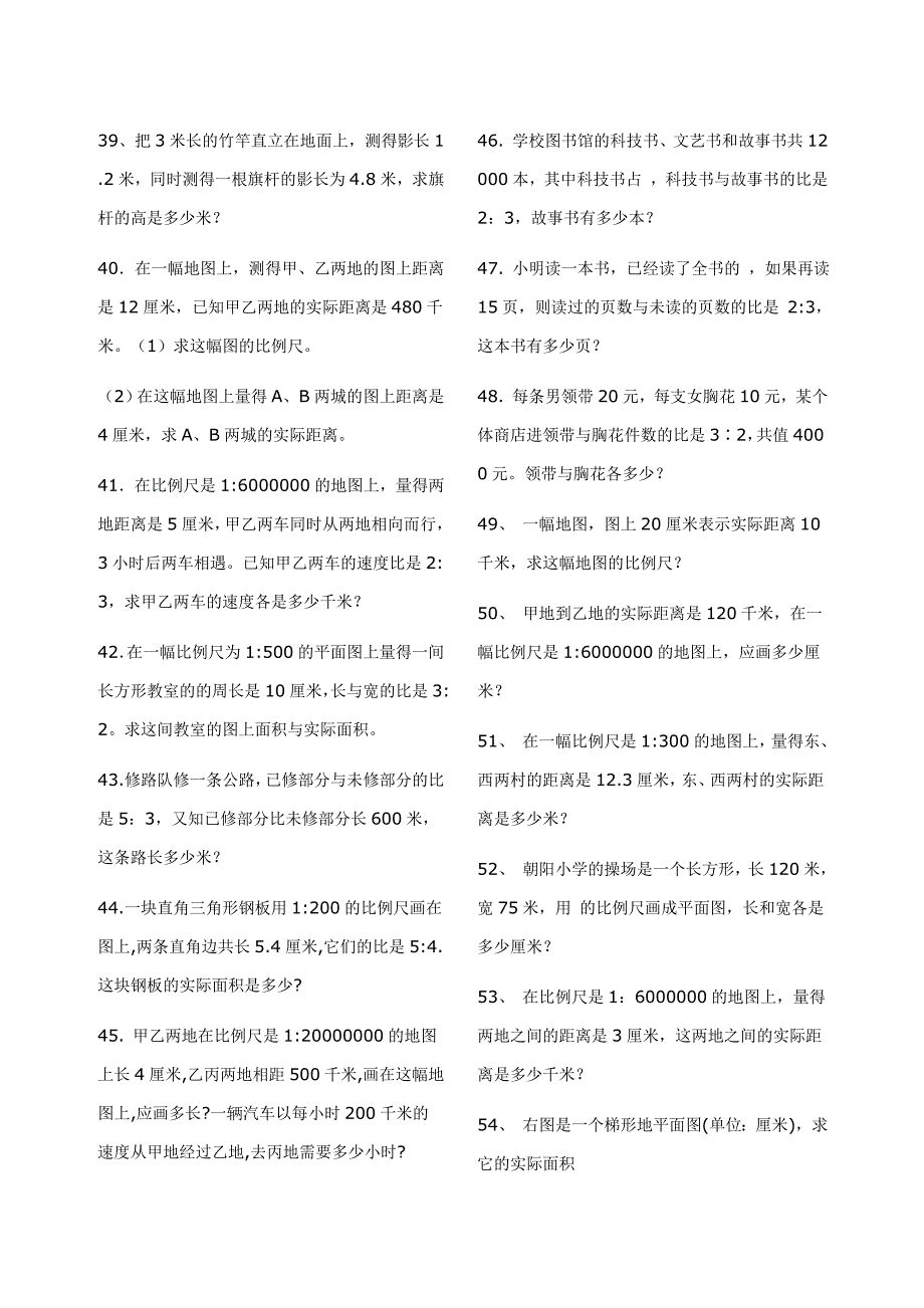 解比例、比例的应用练习题(整理版)_第3页