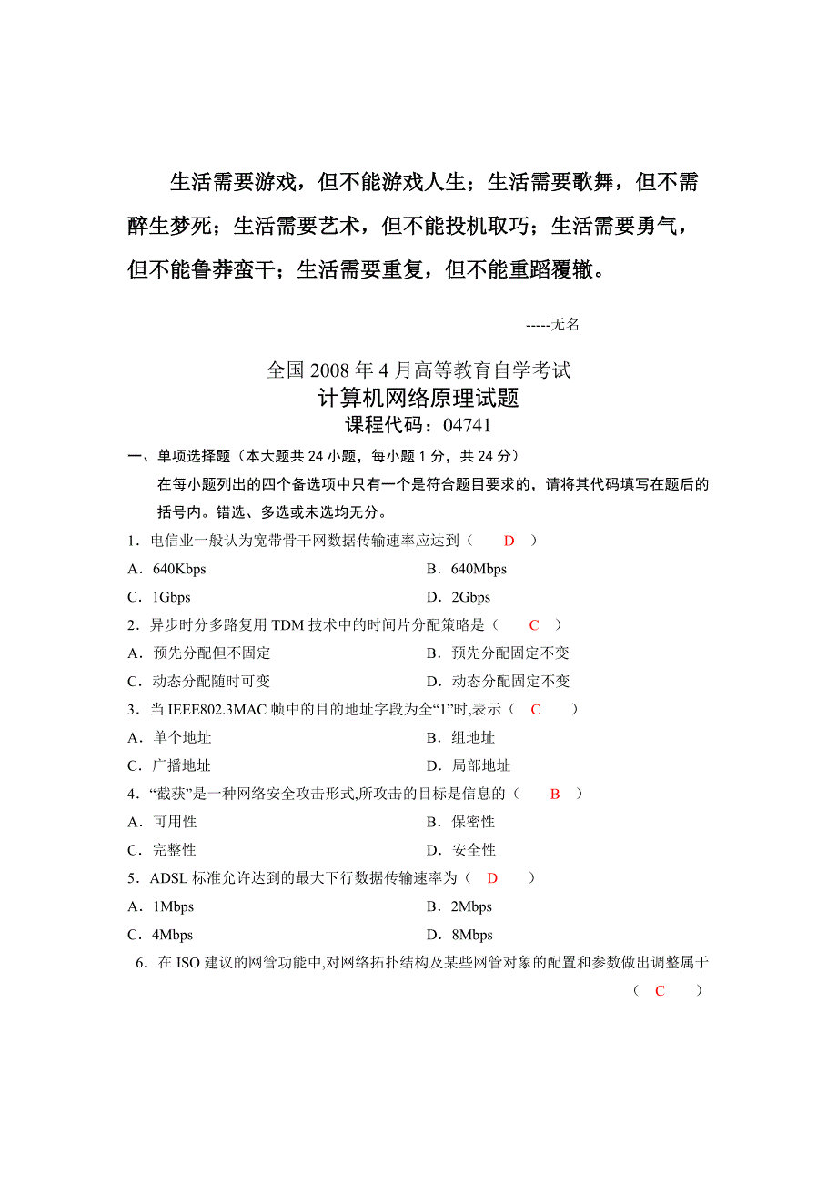 Csoury全国4月自考计算机网络原理试题及答案_第1页