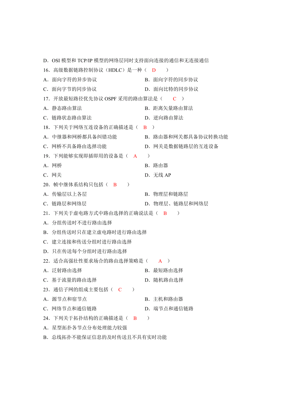 Csoury全国4月自考计算机网络原理试题及答案_第3页