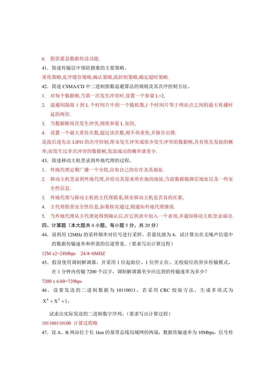 Csoury全国4月自考计算机网络原理试题及答案_第5页