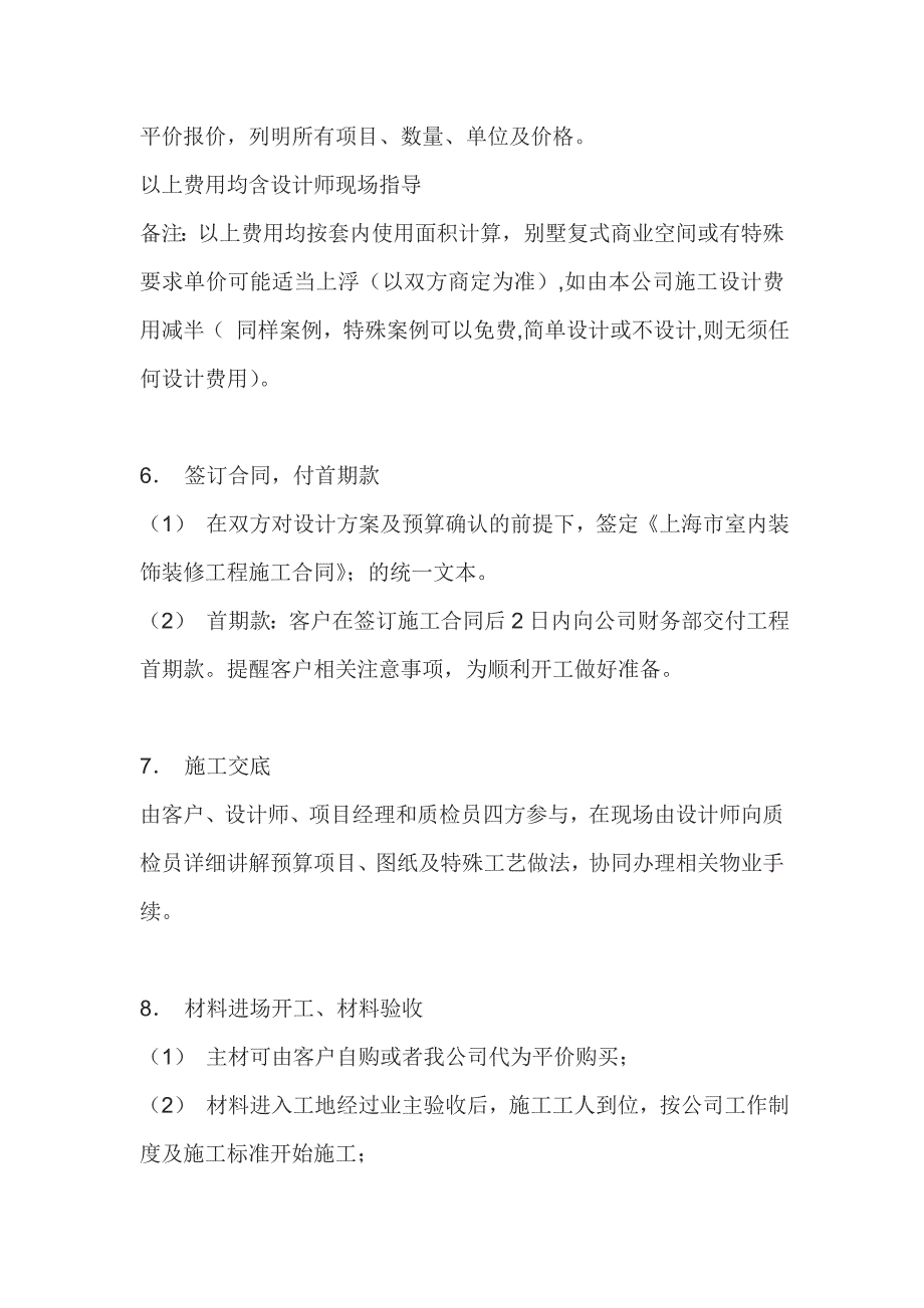 装修公司业务流程86596_第2页