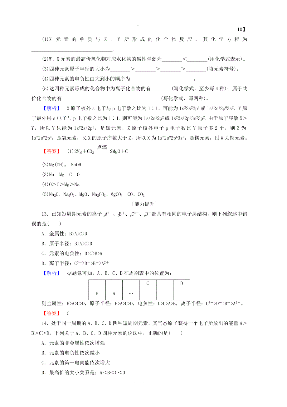 2018-2019学年鲁科版高中化学选修3学业分层测评含答案5元素的电负性及其变化规律_第4页