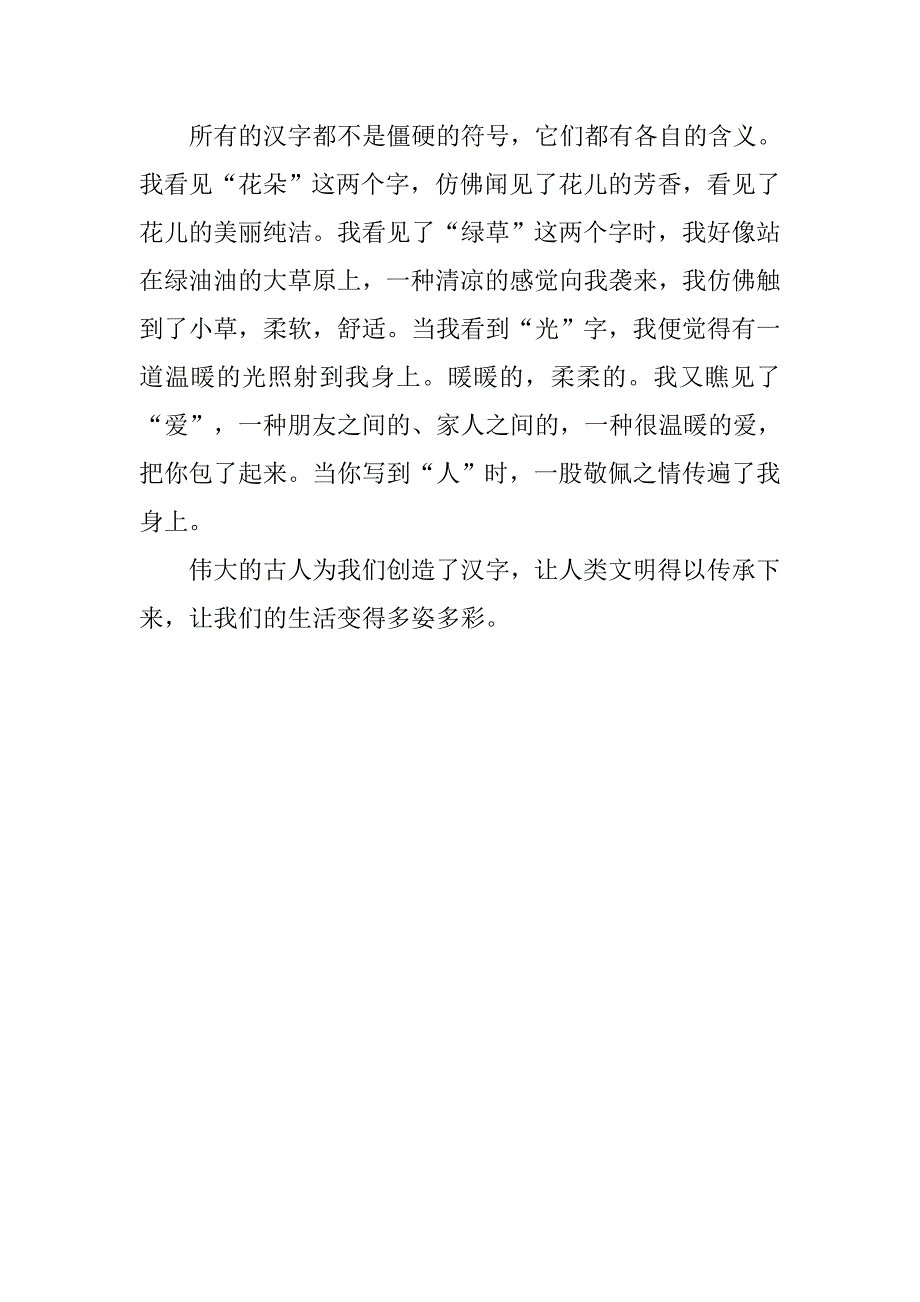 八年级500字作文 20xx开学第一课观后感_第2页