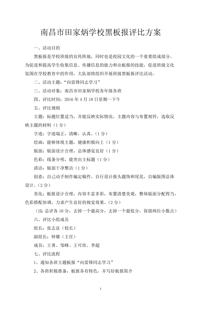 黑板报评比方案学雷锋_第1页