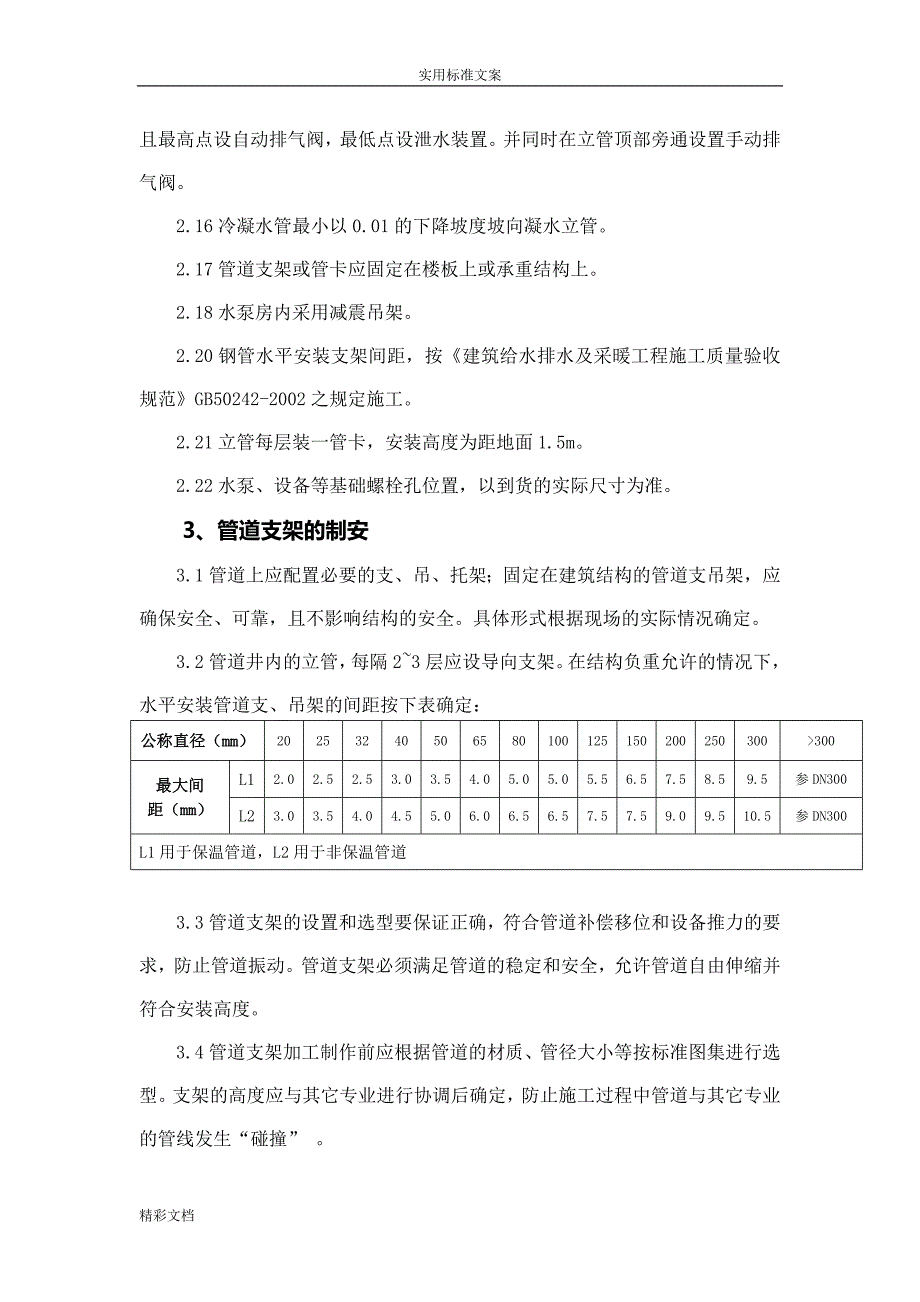 空调冷却冷冻水管道系统详细施工方案设计_第3页