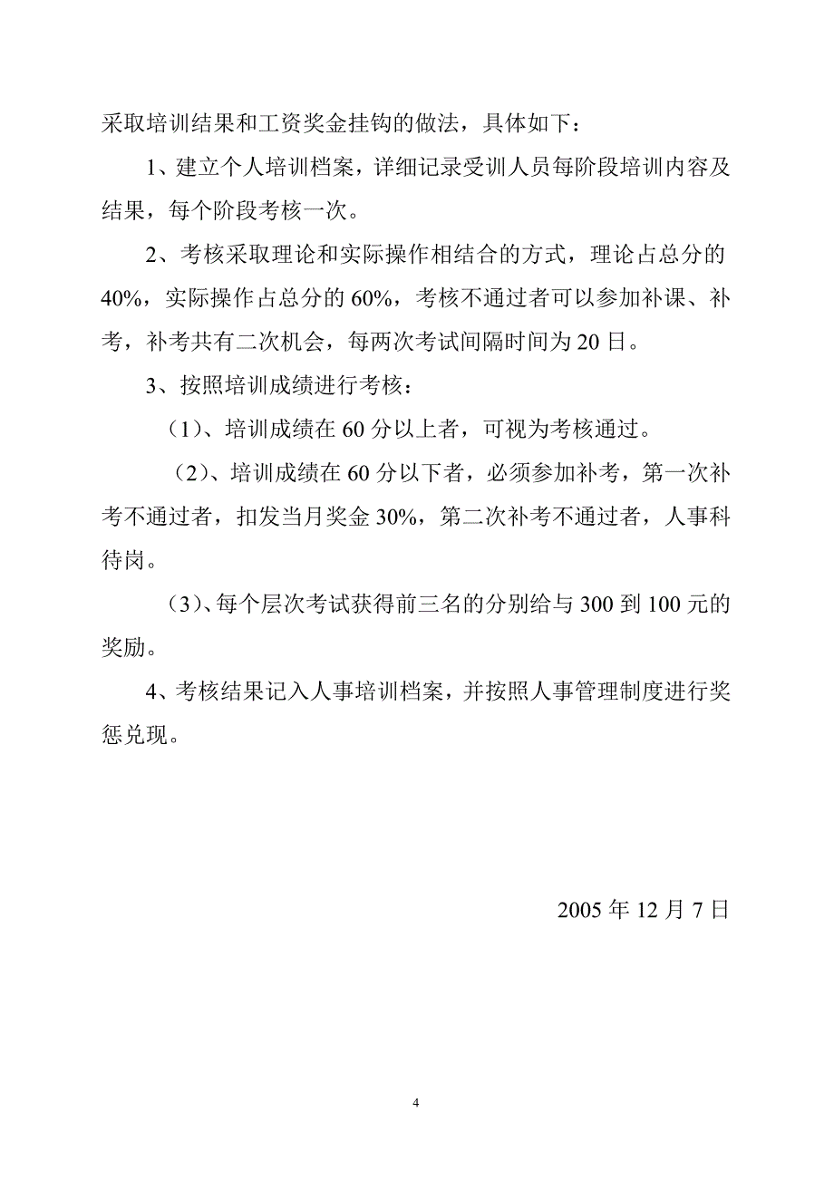 烟草公司信息化培训方案_第4页