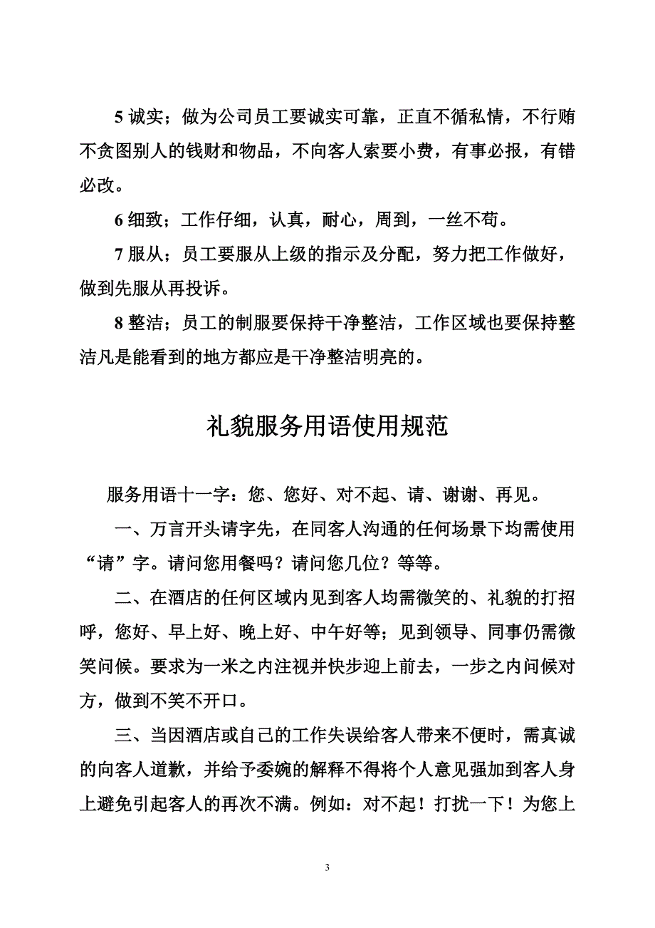 餐饮部员工仪容仪表规范_第3页