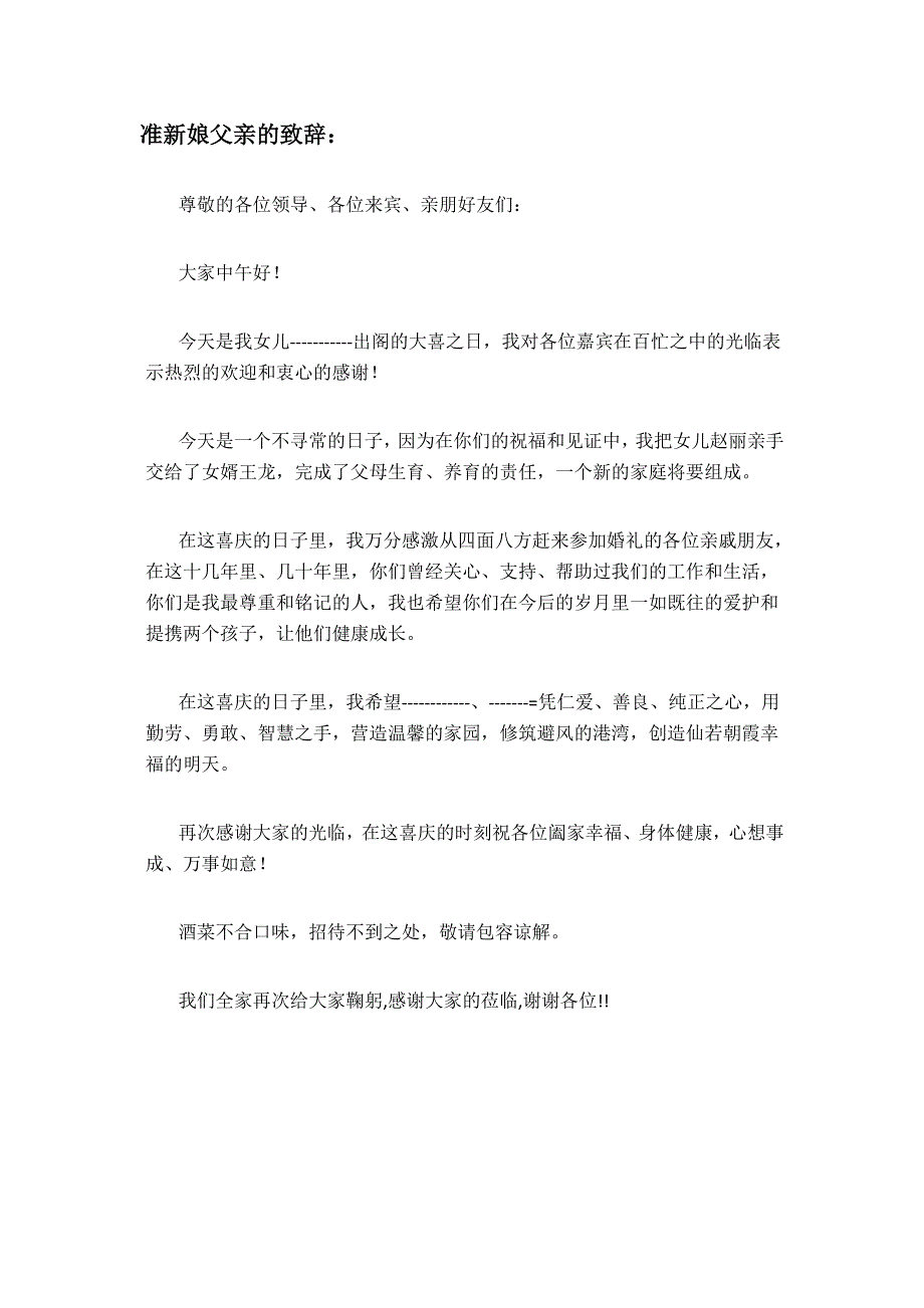 出阁答谢宴上的父亲,长辈,弟弟的致辞_第1页