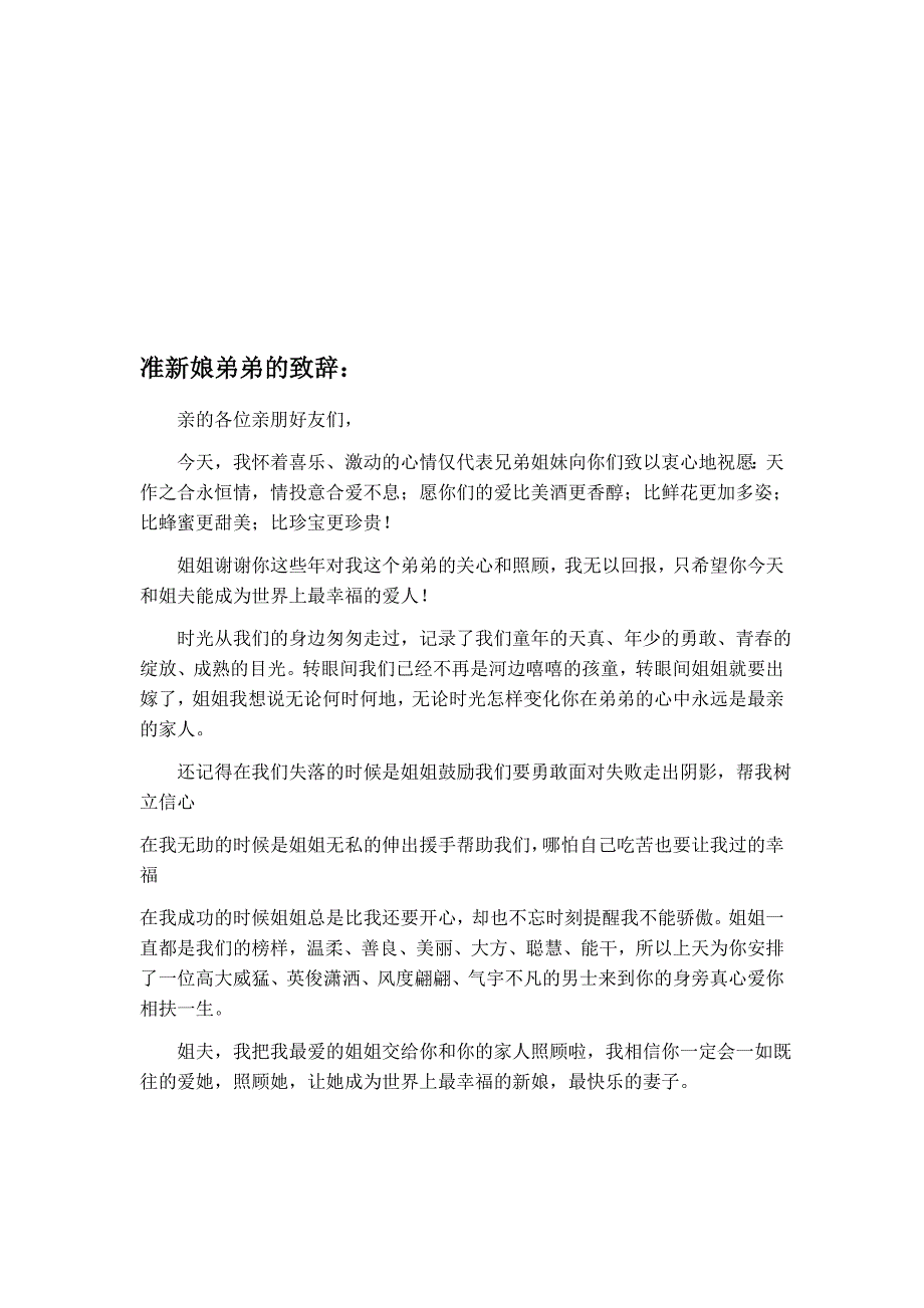 出阁答谢宴上的父亲,长辈,弟弟的致辞_第3页