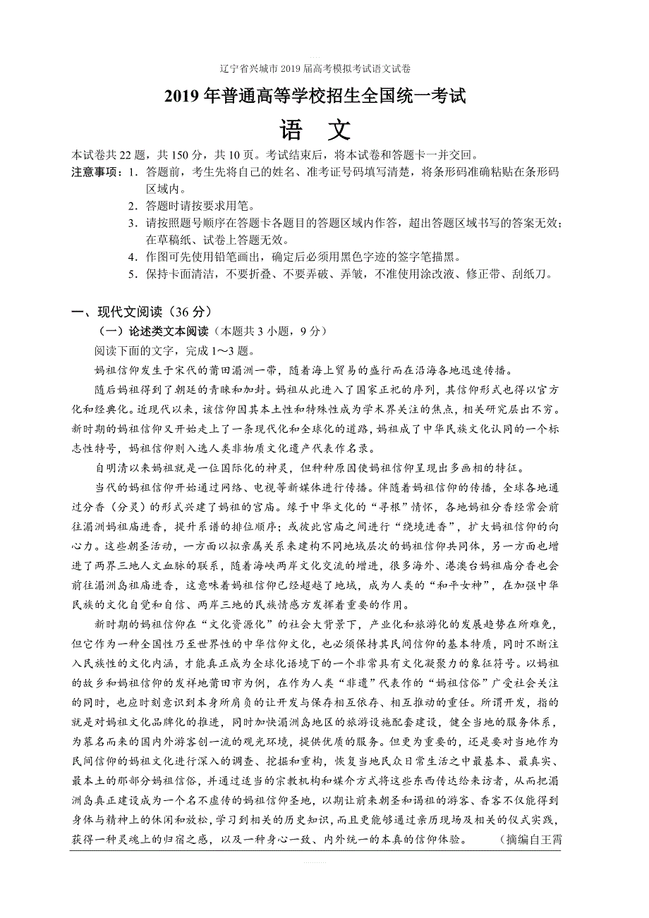 辽宁省兴城市2019届高考模拟考试语文试卷_第1页