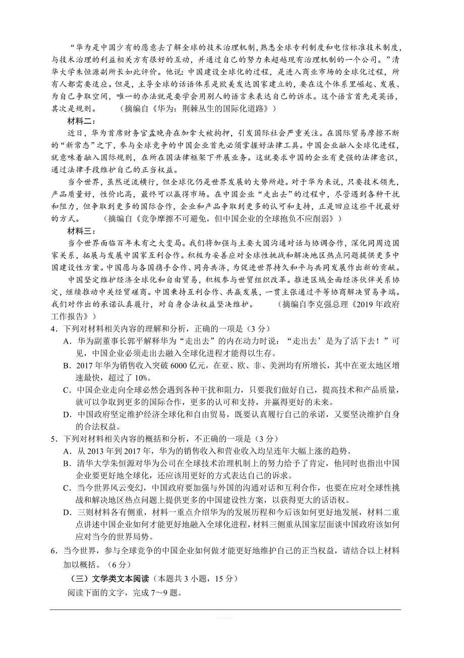 辽宁省兴城市2019届高考模拟考试语文试卷_第3页