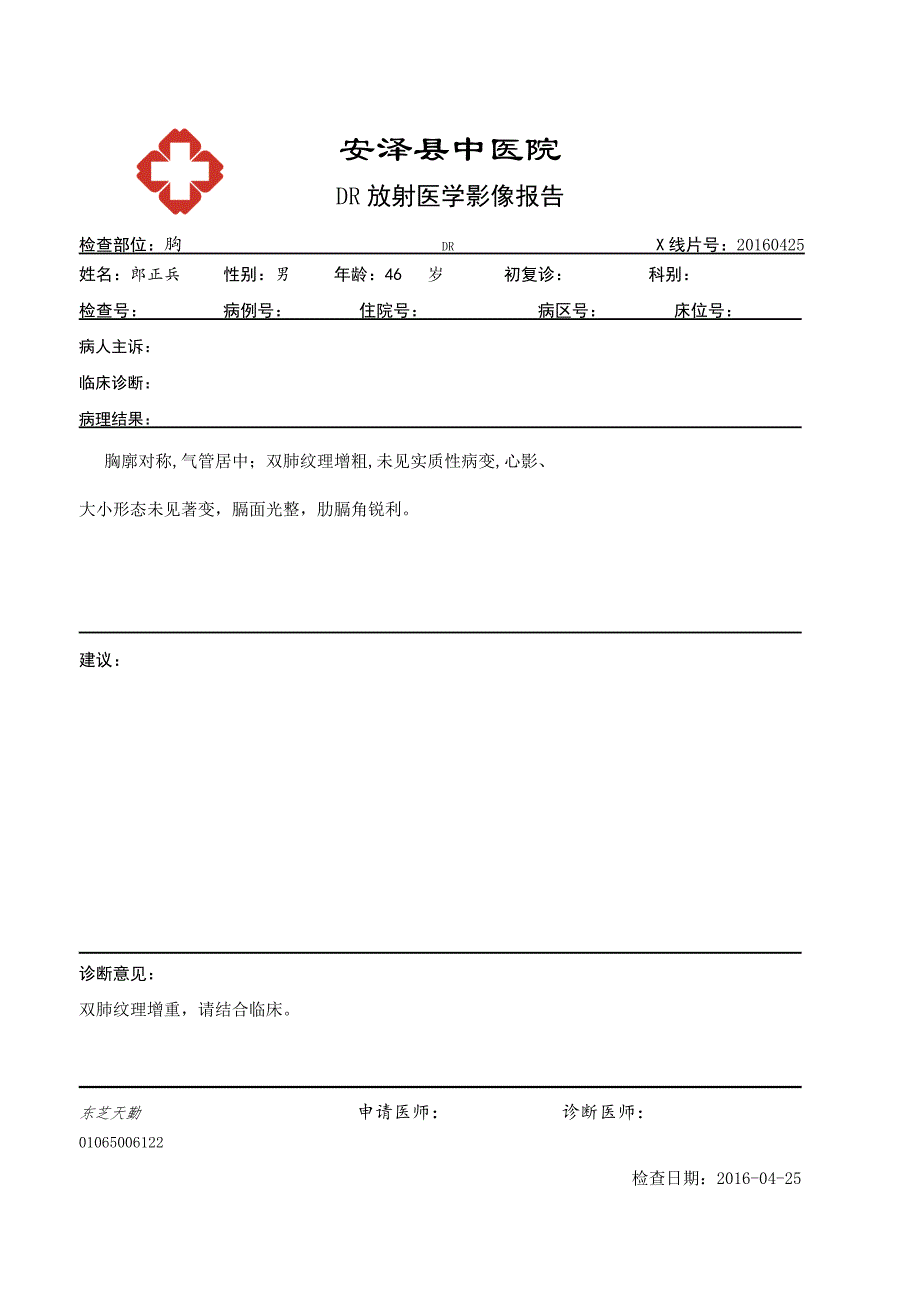 DR放射医学影像报告1_第1页