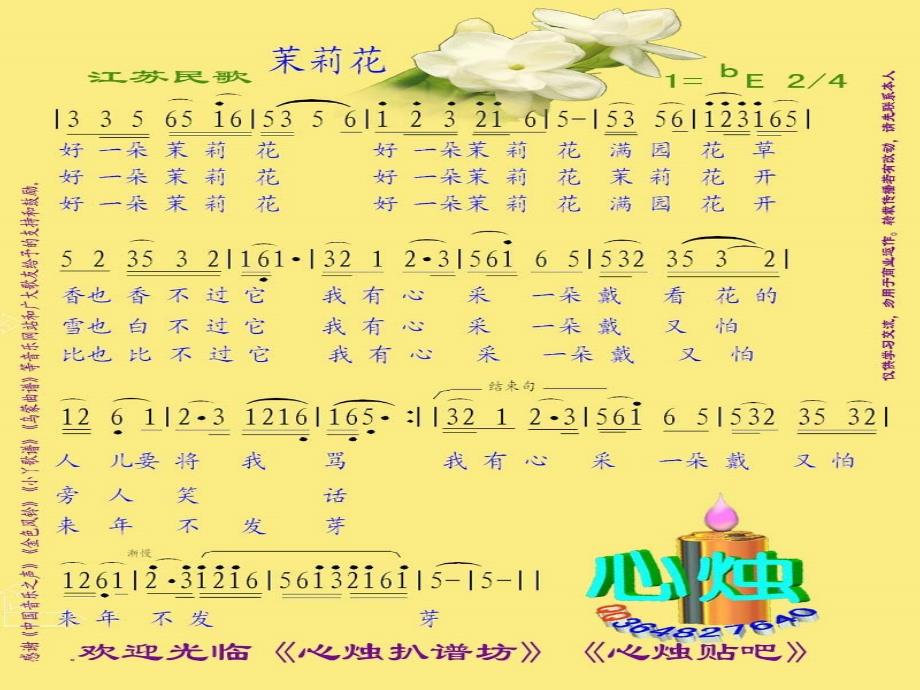 小学音乐 歌曲 江苏民歌茉莉花 课件_第4页