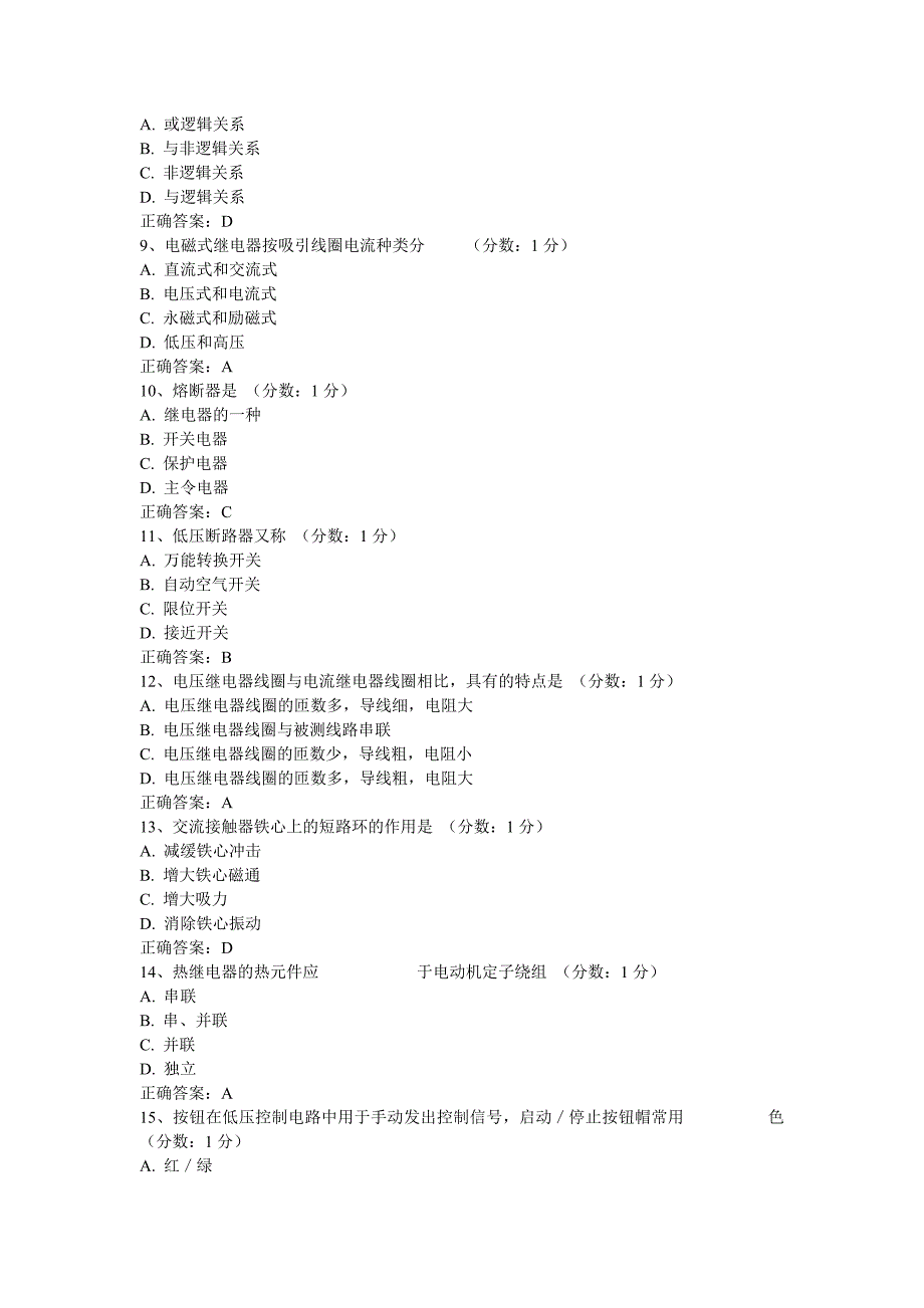 单项选择题-机电控制及自动化_第2页