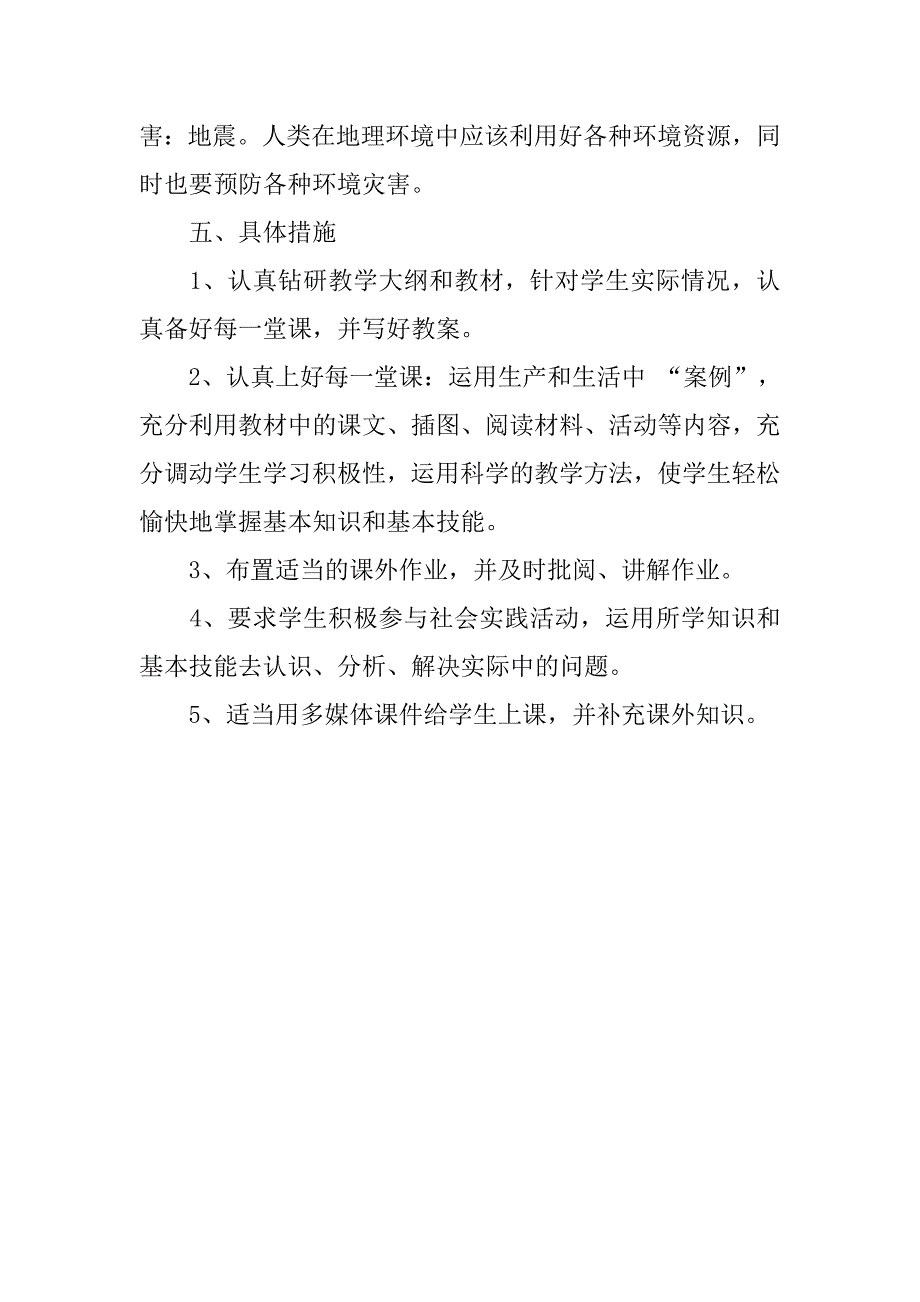 20xx年秋季高一上册地理必修1教学工作计划_第3页