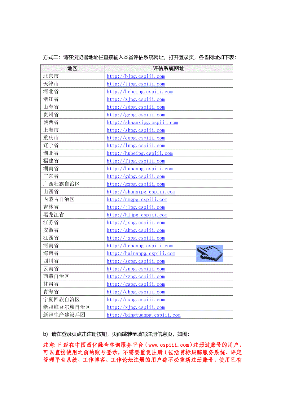 003-两化融合评估系统(企业)使用手册讲解资料_第4页