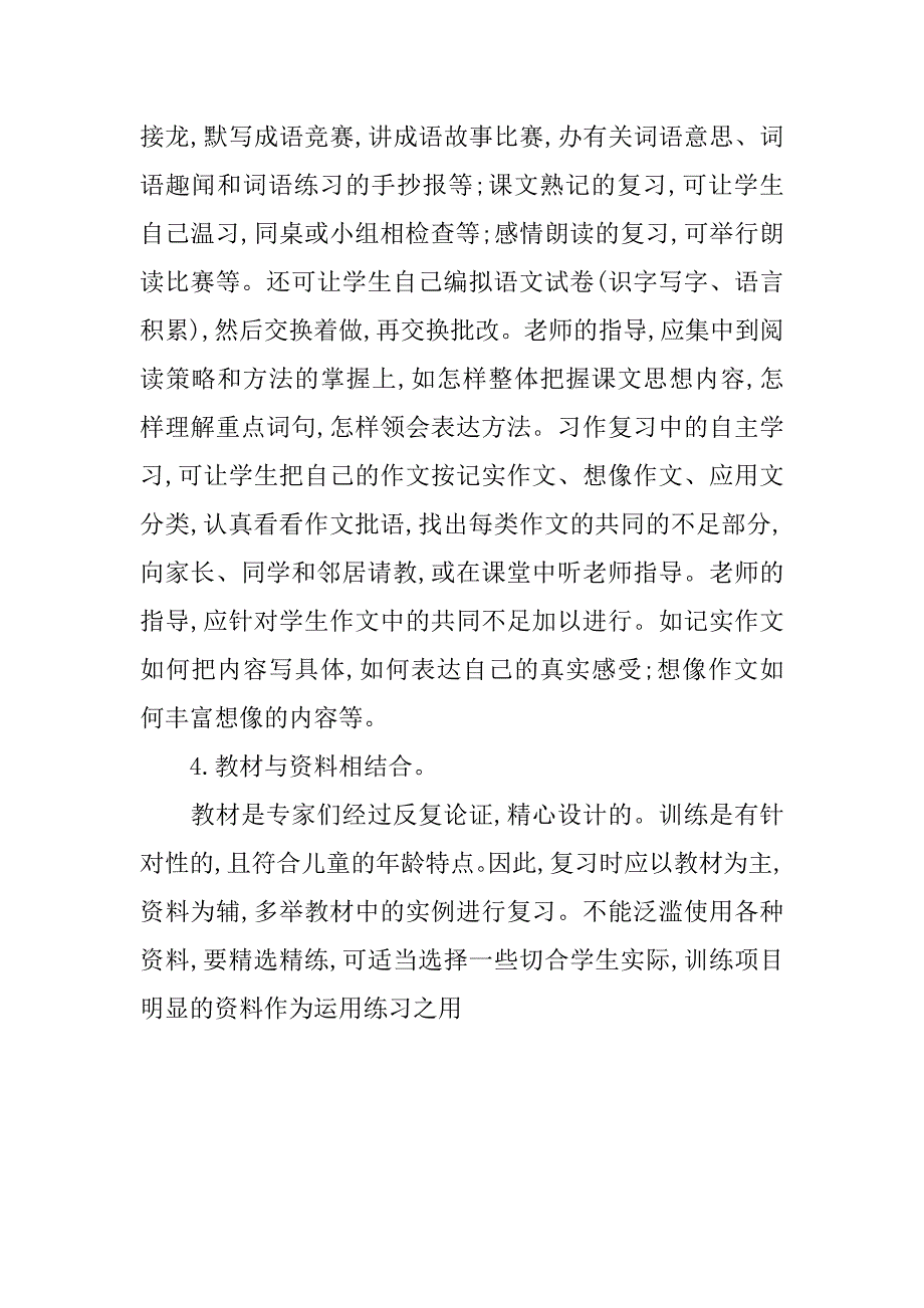 北师大版小学三年级语文上册复习计划及期末试卷20xx-20xx_第3页