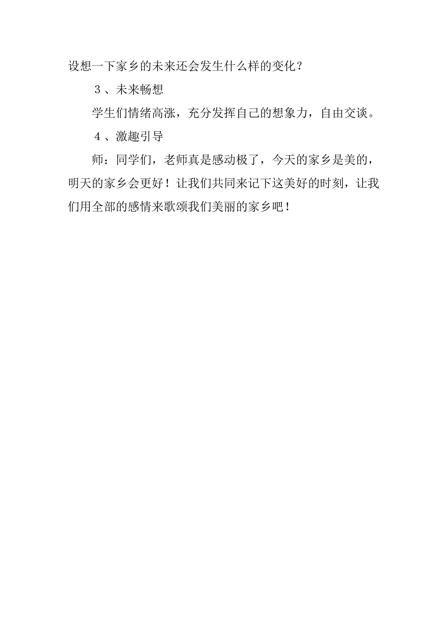 和平版二年级下册综合实践活动教案主题活动三  家乡的民间故事与传说_第3页