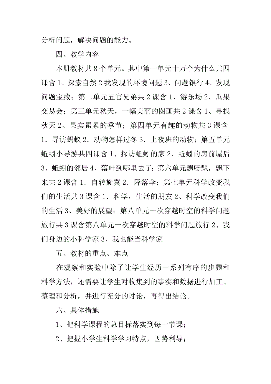 20xx年秋学期大象版三年级科学上册教学计划附进度表（20xx-20xx第一学期）_第2页