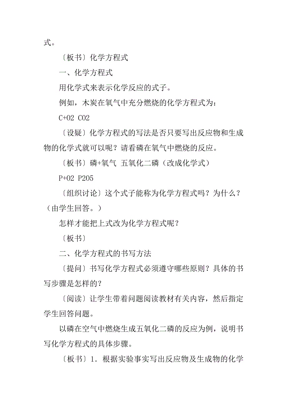 20xx新人教版九年级上册化学5.2如何正确书化学方程式教案教学设计_第2页