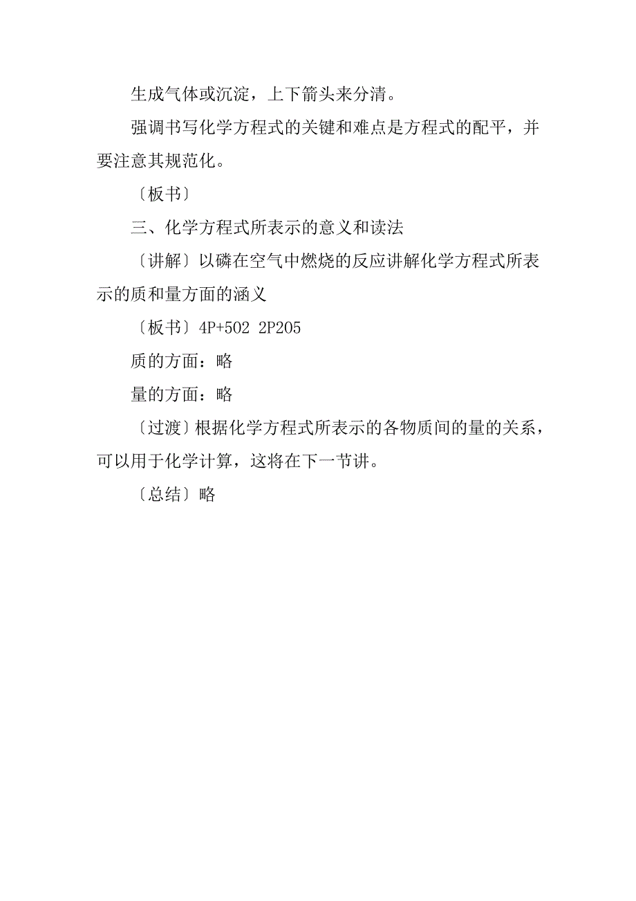 20xx新人教版九年级上册化学5.2如何正确书化学方程式教案教学设计_第4页