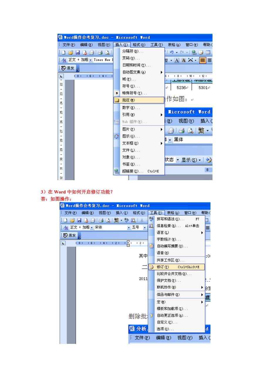 word操作会考复习_第2页