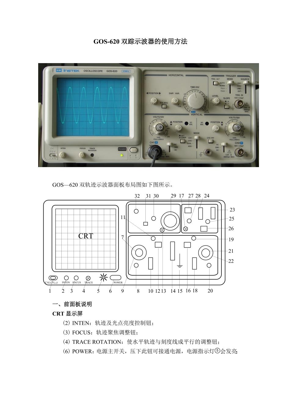 gos-620双踪示波器的使用方法_第1页