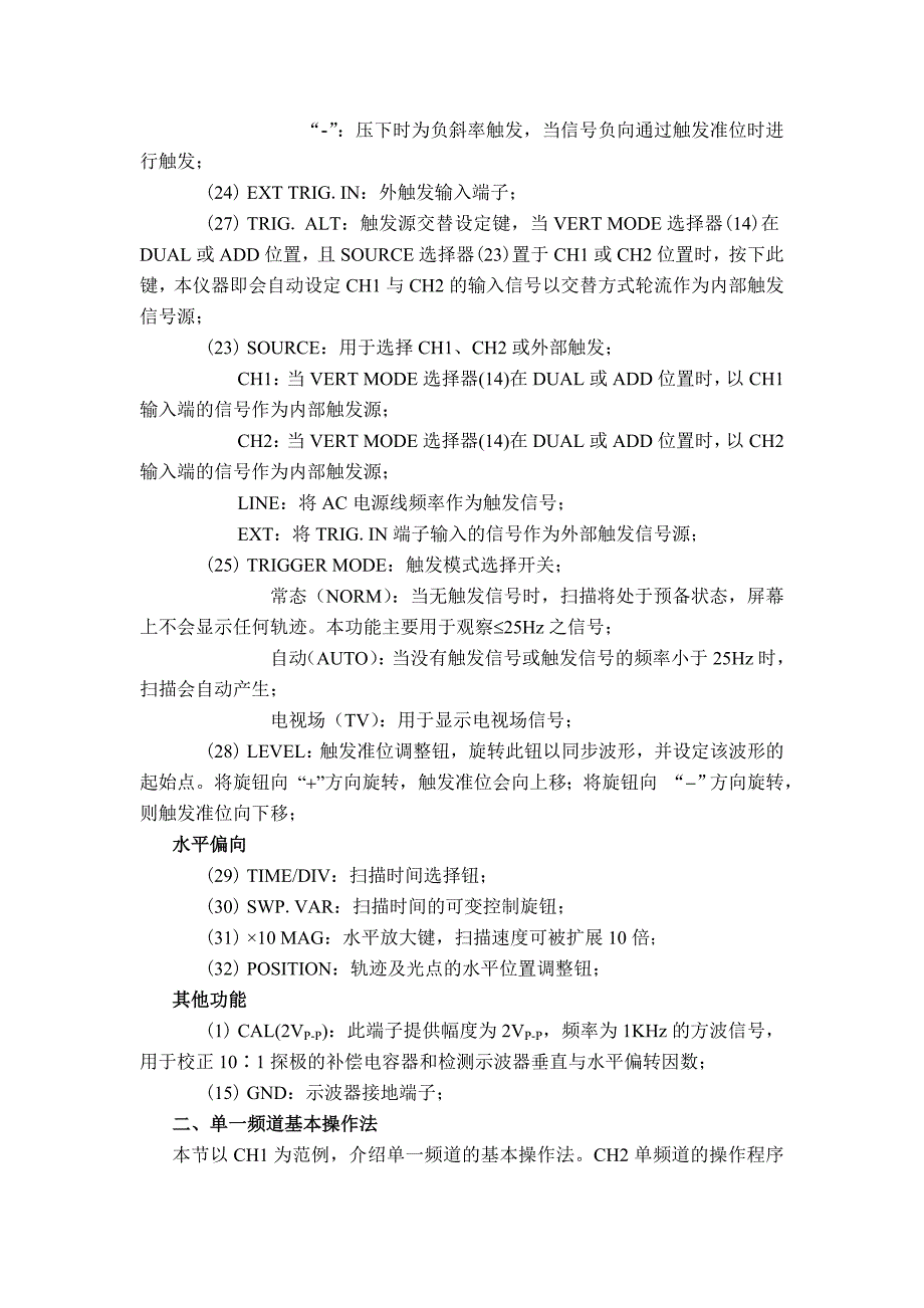 gos-620双踪示波器的使用方法_第3页