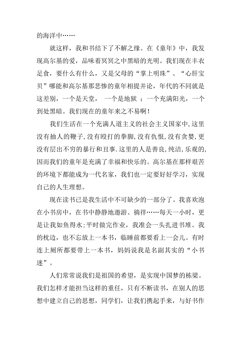 xx二小家庭小书房学生发言稿 徜徉书海 超越梦想_第2页