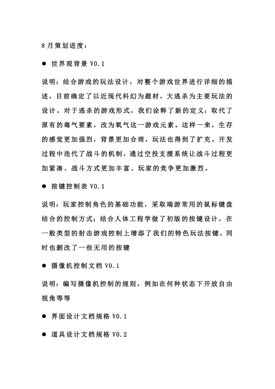 软件项目进度报告_第2页