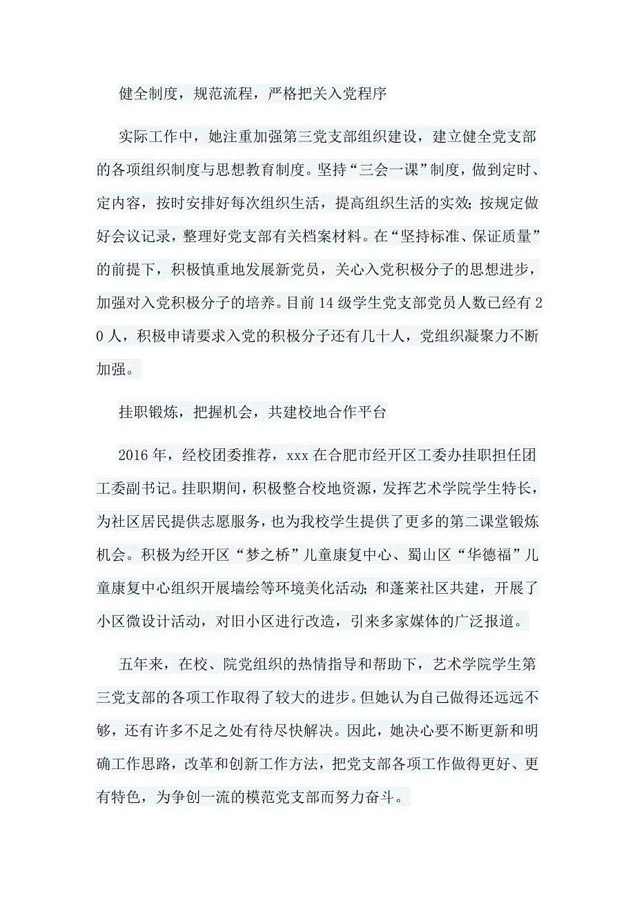 5篇优秀党务工作者事迹材料汇编_第2页