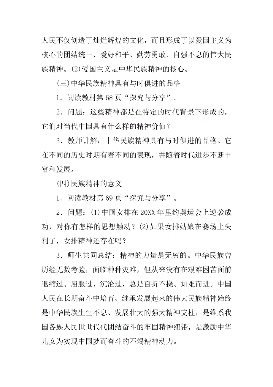 xx部编本九年级上册道德与法治凝聚价值追求公开课教学设计_第3页