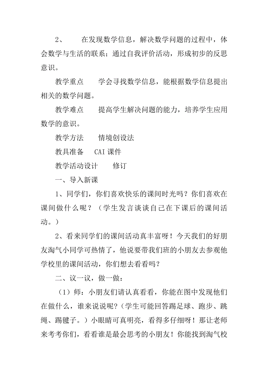 20xx新北师大版小学一年级数学上册全册表格式教案_4_第2页