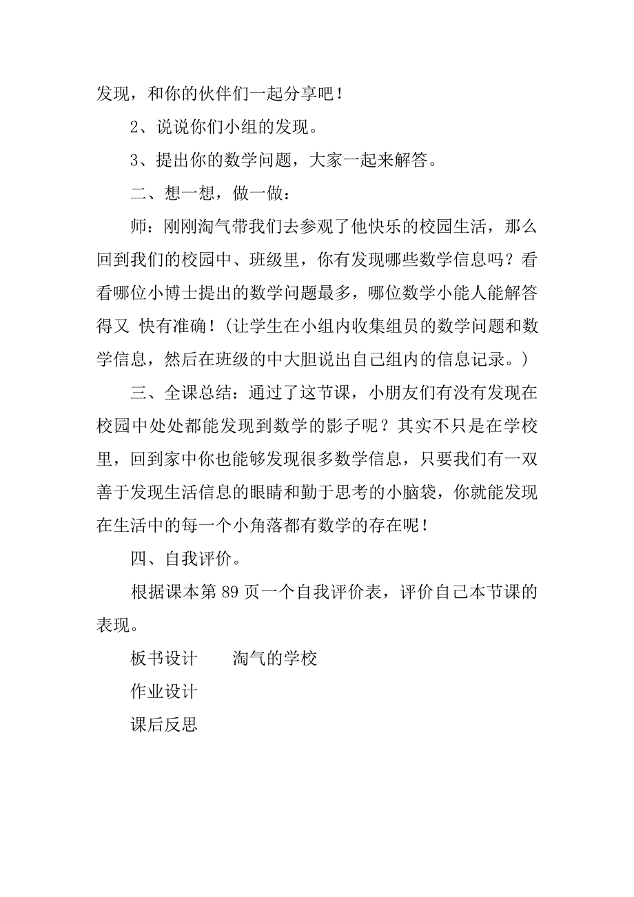 20xx新北师大版小学一年级数学上册全册表格式教案_4_第4页