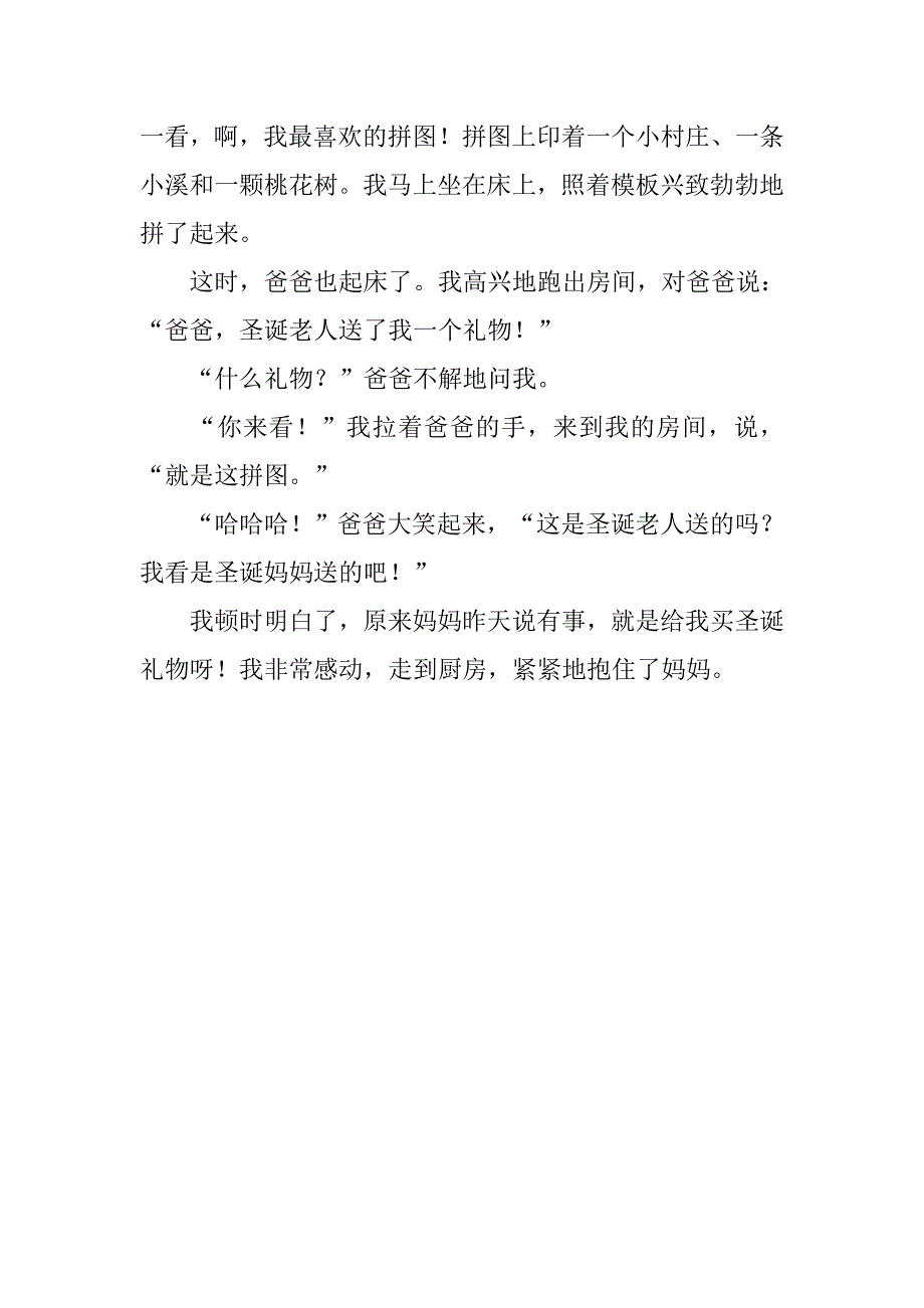 关于礼物的感人故事小学作文 特别的爱_第2页