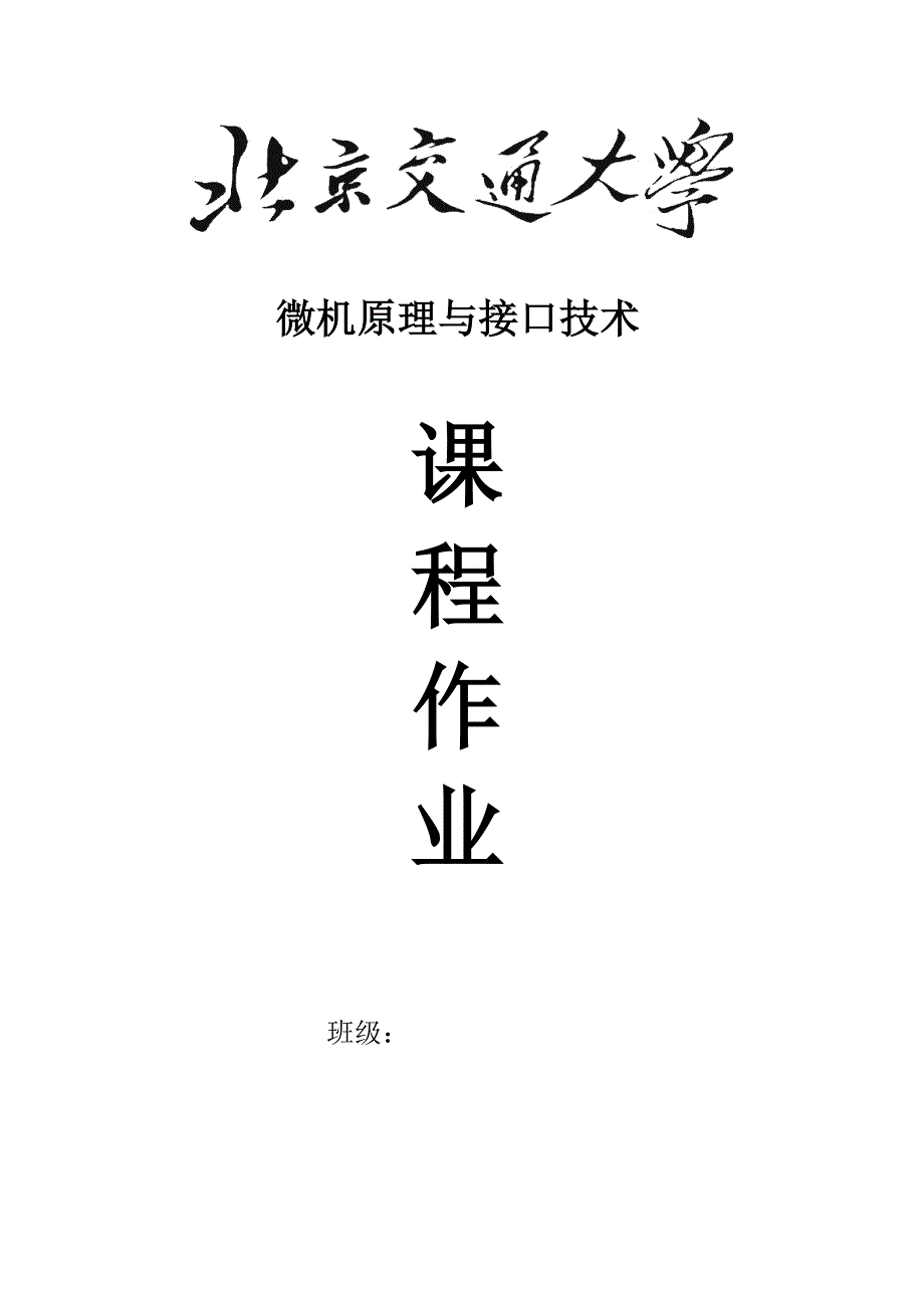 汇编程序调试实验报告_第1页