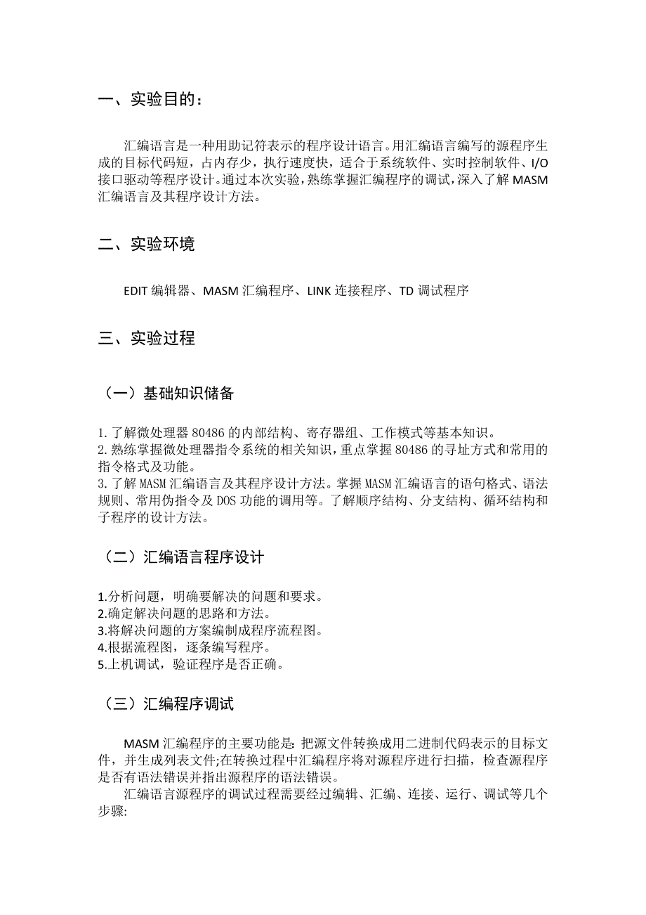 汇编程序调试实验报告_第3页