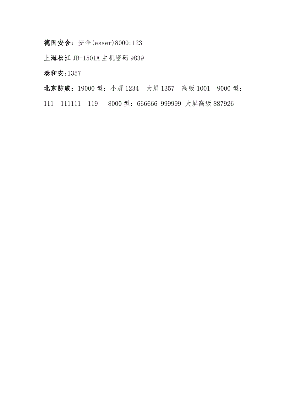 火灾自动报警主机密码_第3页