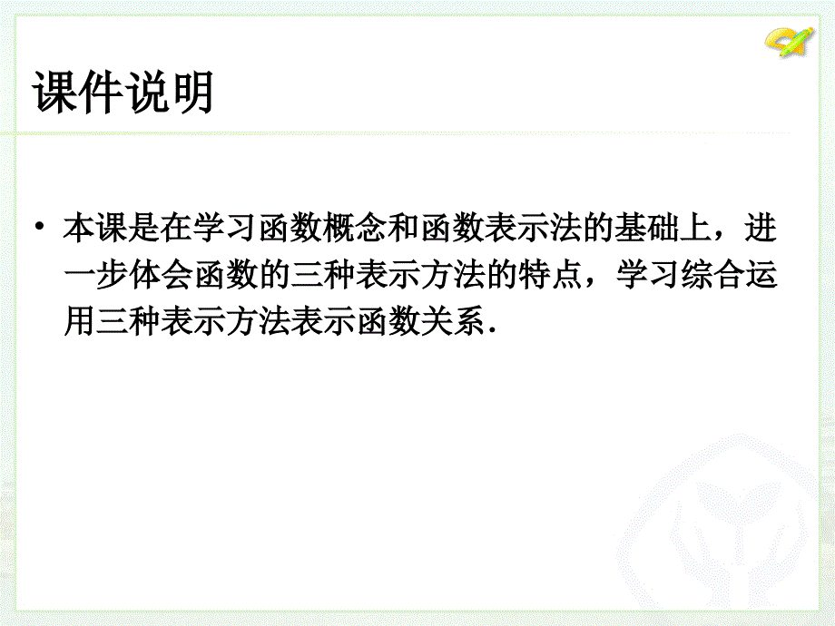 第19章一次函数19.1.2函数的图象2章节_第2页