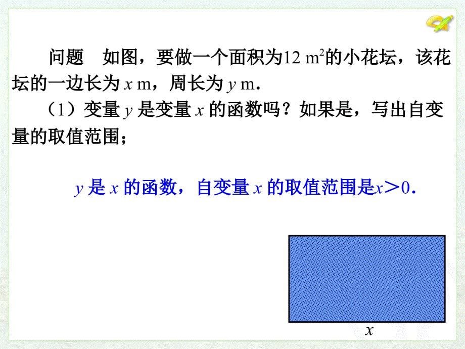 第19章一次函数19.1.2函数的图象2章节_第5页