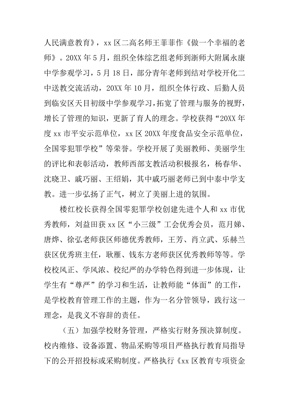 副校长20xx年度考核述职汇报材料_第4页